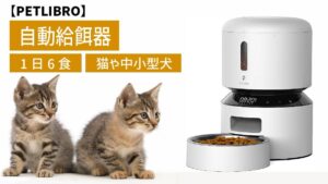 自動給餌器